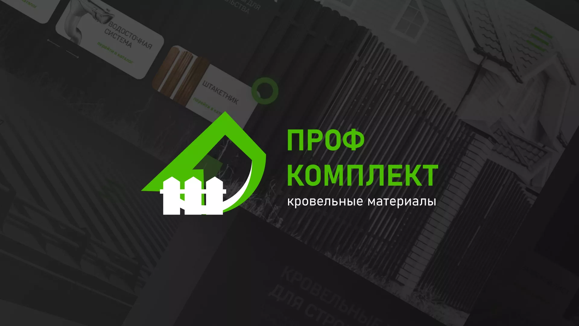 Создание сайта компании «Проф Комплект» в Волоколамске
